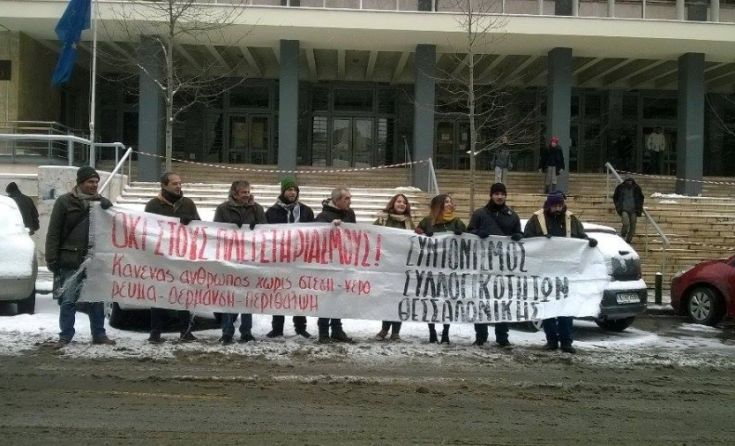 Κανένας πλειστηριασμός και σήμερα στη Θεσσαλονίκη