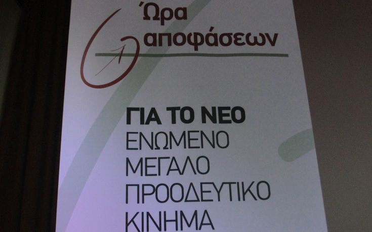 «Ώρα Αποφάσεων» για την ανασυγκρότηση της κεντροαριστεράς