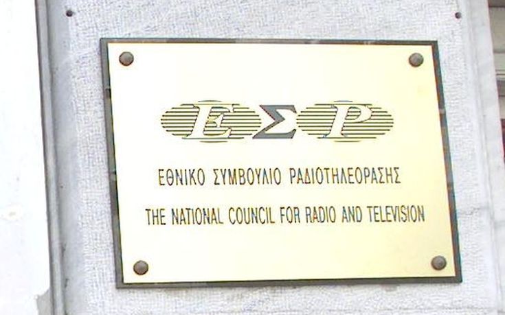 Η ποιότητα των τηλεοπτικών προγραμμάτων προβληματίζει το ΕΣΡ