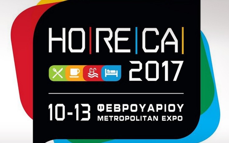 Σε νέο ρεκόρ επισκεψιμότητας οδηγείται η 12η HORECA 2017