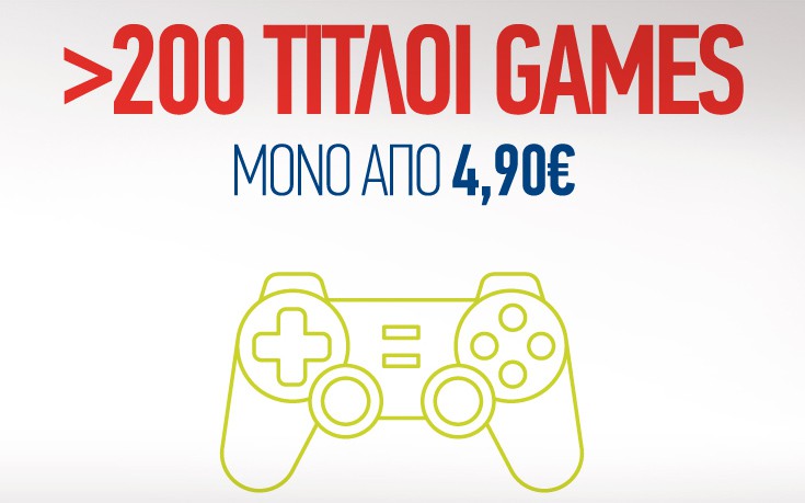 Πάνω από 200 τίτλοι παιχνιδιών μόνο από 4,90 ευρώ στον ΓΕΡΜΑΝΟ
