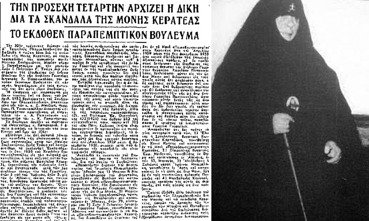 Το κολαστήριο της Μονής Κερατέας και η αιμοσταγής ηγουμένη - iRafina