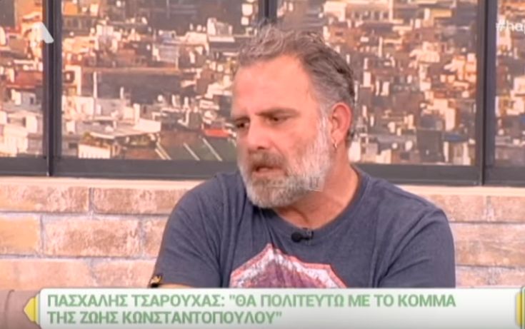 Πασχάλης Τσαρούχας: Θα πολιτευτώ με το κόμμα της Κωνσταντοπούλου