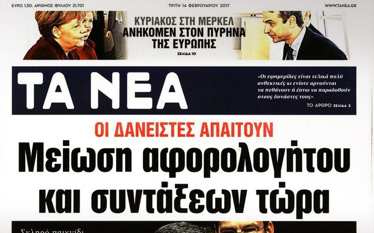 Κυκλοφόρησαν τα «Νέα» και δηλώνουν «Πάλι εδώ»