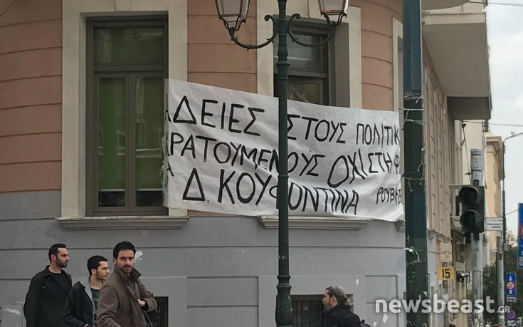 Συμβολική κατάληψη του «Ρουβίκωνα» στη Νομική για τον Κουφοντίνα