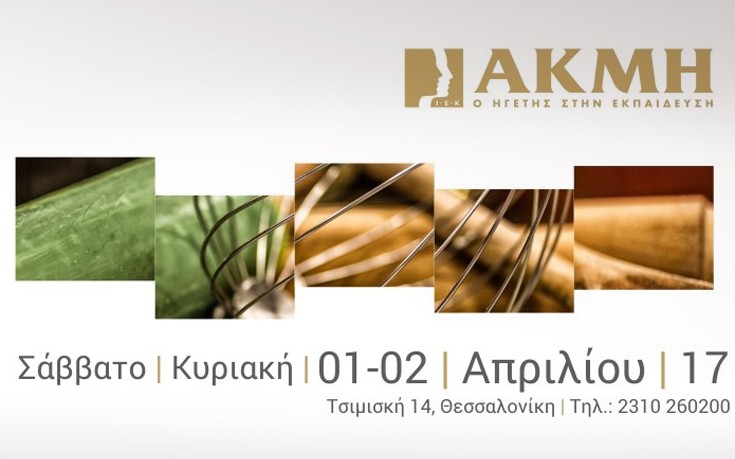 Η γαστρονομία γιορτάζει στη Θεσσαλονίκη