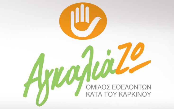 Γίνε Εθελοντής στον Όμιλο ΑγκαλιάΖΩ!