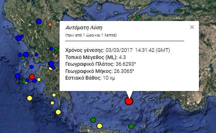 Σεισμική δόνηση 4,3 Ρίχτερ στην Αστυπάλαια