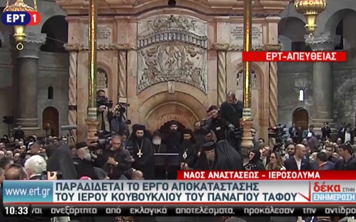 Ολοκληρώθηκε η τελετή παράδοσης του Παναγίου Τάφου