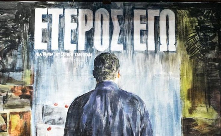 Αποσύρεται η ταινία «Έτερος εγώ» μετά τη δολοφονία του ταξιτζή