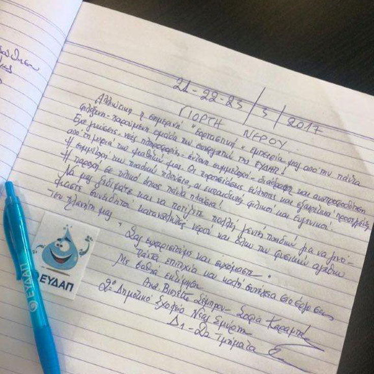 eydapstagn2 eydapstagn2