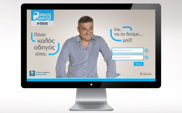 Καλός Οδηγός, ο νέος πολύτιμος σύμμαχος στην οδική ασφάλεια από τον όμιλο ΗΡΑΚΛΗΣ