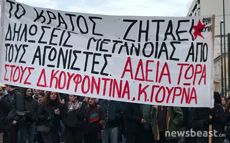 Πορεία προς τα γραφεία του ΣΥΡΙΖΑ για Κουφοντίνα και Γουρνά