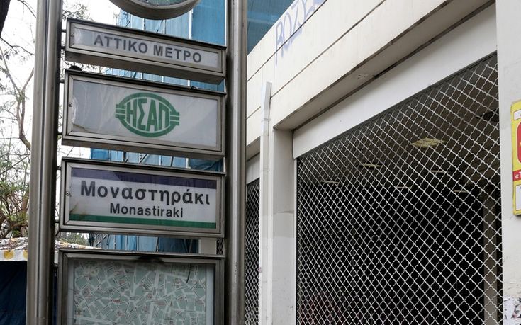 Κλειστός το Σάββατο από τις 10:30 ο σταθμός στο Μοναστηράκι