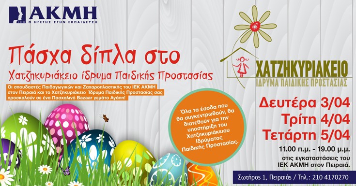 pasxa_xatzikuriakeio