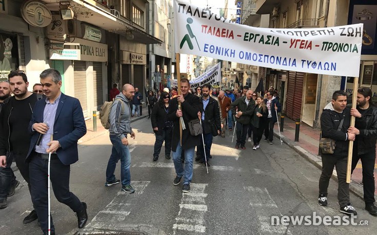 Ξεκίνησε η πορεία της Ομοσπονδίας Τυφλών προς το Μαξίμου