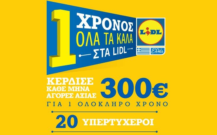 Ένας χρόνος όλα τα καλά στα Lidl