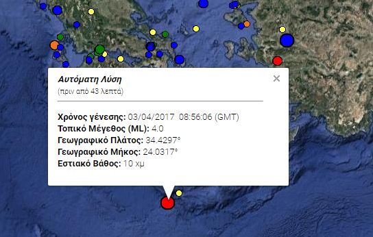 Σεισμός 4 Ρίχτερ ταρακούνησε την Κρήτη