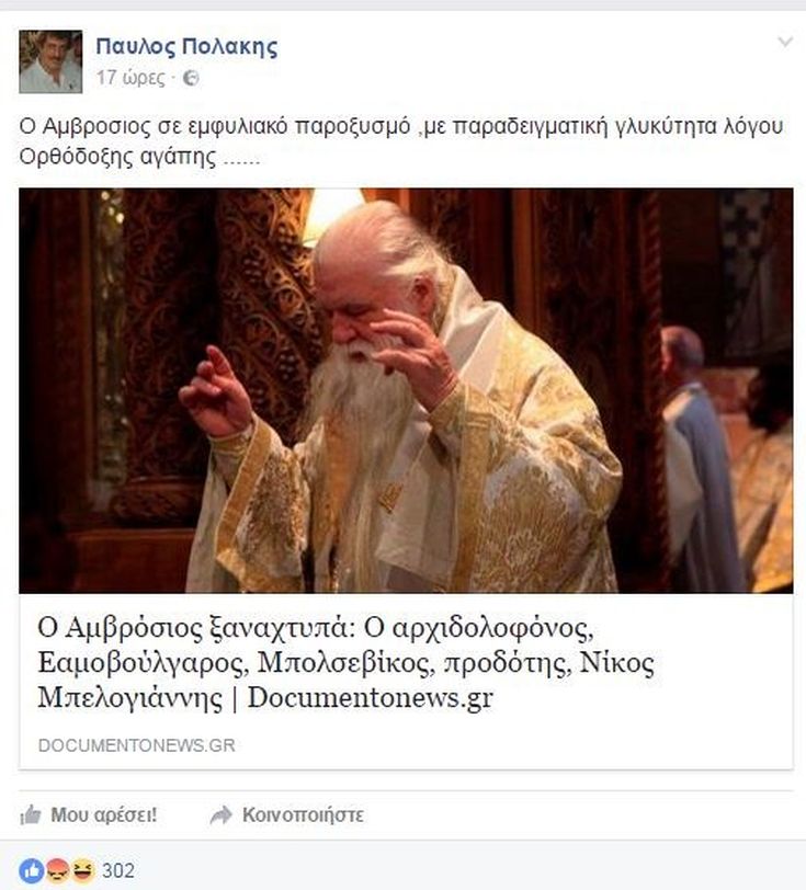 πολάκης αμβρόσιος πολάκης αμβρόσιος