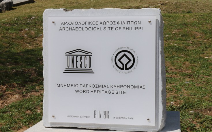 Το λάθος στην επιγραφή της UNESCO στον αρχαιολογικό χώρο των Φιλίππων