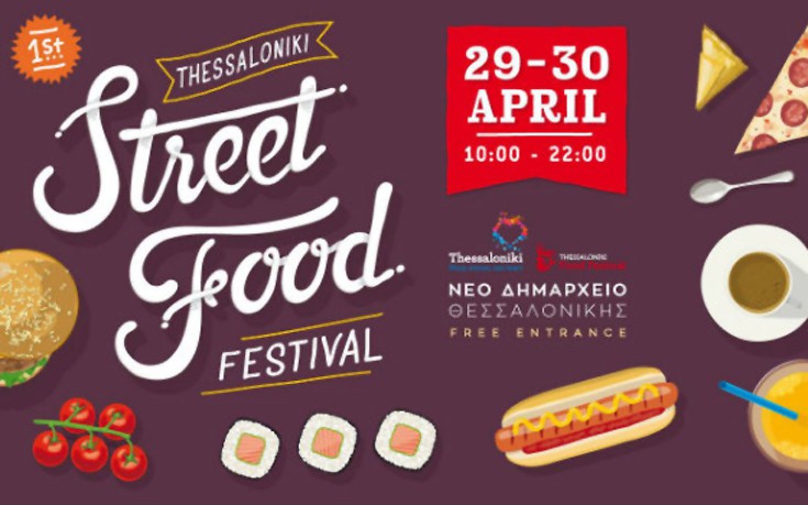 Το ΙΕΚ ΑΚΜΗ σας περιμένει στο Thessaloniki Street Food Festival