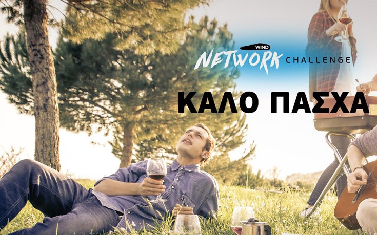 Πασχαλινή προσφορά από τη WIND