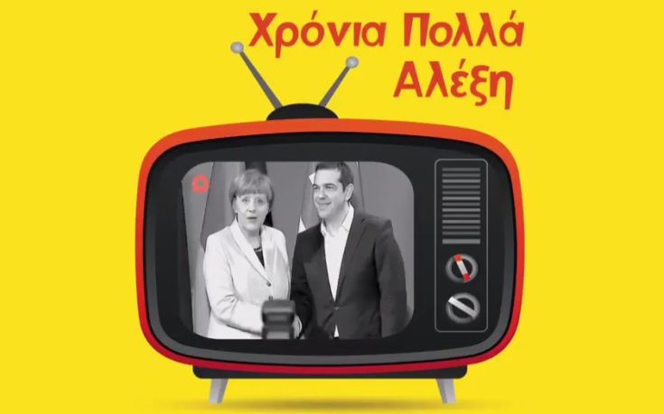 Η ΟΝΝΕΔ εύχεται στον Τσίπρα «χρόνια πολλά» για την πρωταπριλιά