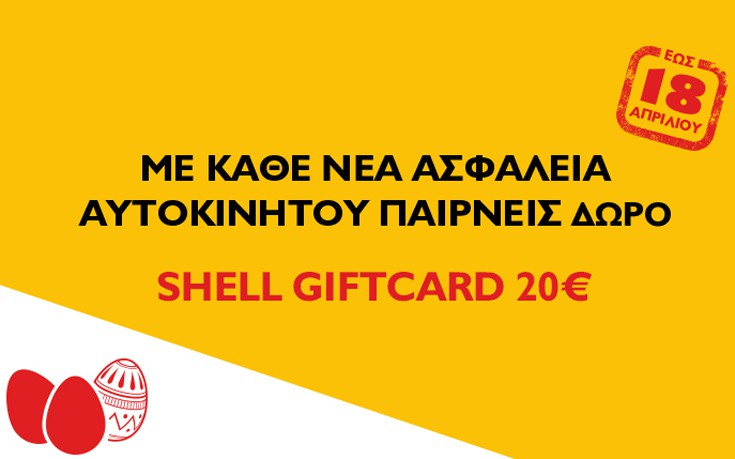 Πασχαλινή προσφορά από την Anytime στην ασφάλεια αυτοκινήτου μέχρι 18 Απριλίου