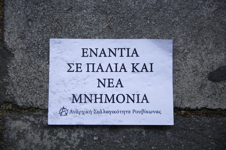 Εισβολή του Ρουβίκωνα σε εκδήλωση με ομιλήτρια την Αχτσιόγλου στο Παγκράτι