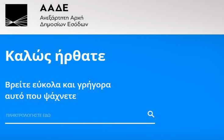 Πώς και πού θα δηλώσετε ακατάσχετο λογαριασμό