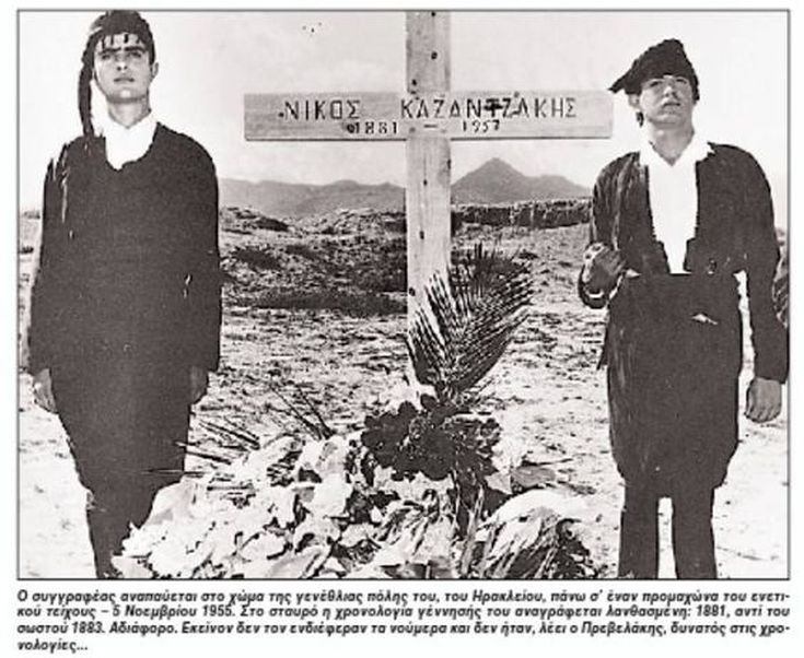 kazantzakis2