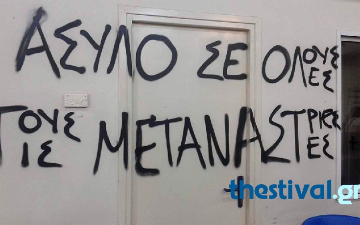 Αντιεξουσιαστές εισέβαλαν στο ΠΑΜΑΚ και διέκοψαν συνέδριο