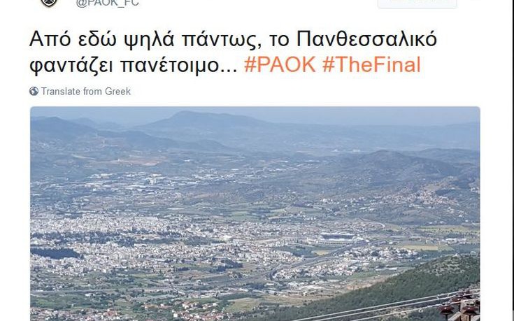 ΠΑΟΚ ΤΟΥΙΤ ΠΑΟΚ ΤΟΥΙΤ