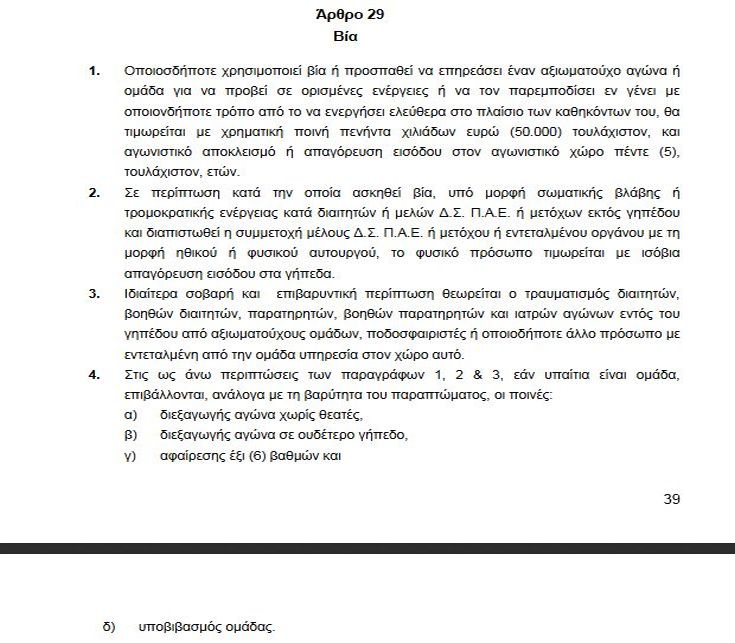 ΠΕΙΘΑΡΧΙΚΟΣ ΚΩΔΙΚΑΣ ΠΕΙΘΑΡΧΙΚΟΣ ΚΩΔΙΚΑΣ