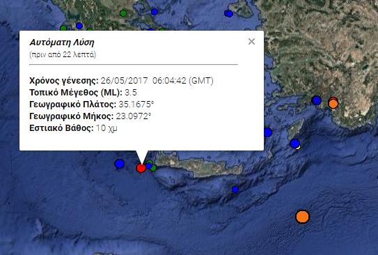 Σεισμός 3,5 Ρίχτερ στην Κρήτη