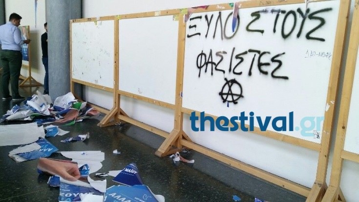 Επίθεση κουκουλοφόρων σε φοιτητές της ΔΑΠ στο ΑΠΘ