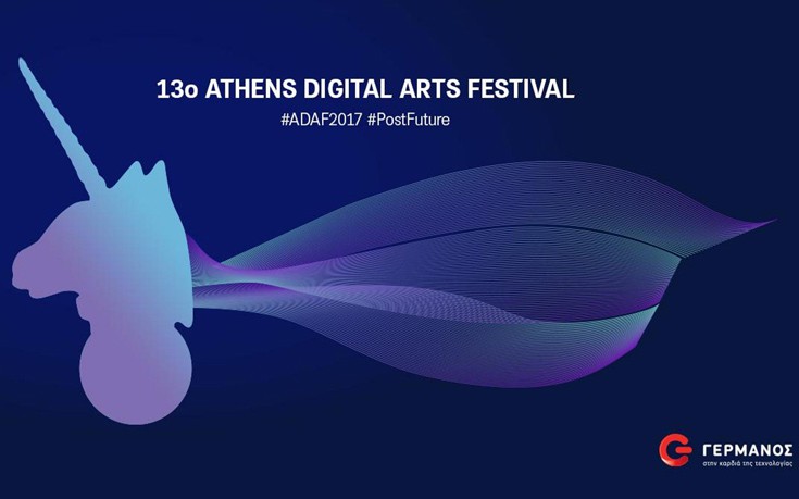 Ο ΓΕΡΜΑΝΟΣ στηρίζει το 13ο Διεθνές Φεστιβάλ Ψηφιακών Τεχνών της Ελλάδας