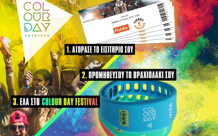 Η προπώληση των εισιτηρίων του Colour Day Festival 2017 ξεκίνησε