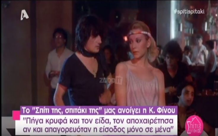 Καίτη Φίνου: Με τον Στάθη Ψάλτη είχαμε να μιλήσουμε 3,5 χρόνια