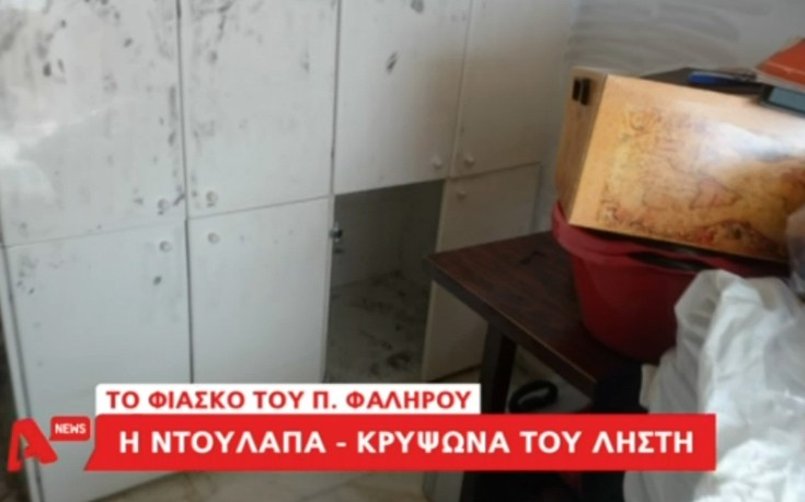 Η ντουλάπα όπου κρυβόταν ο ληστής στην υπόθεση-φιάσκο στο Π. Φάληρο