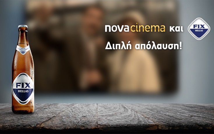 Συνεργασία Nova με «FIX Hellas» επί της οθόνης