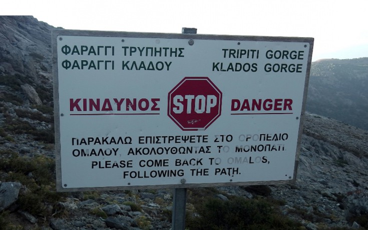 Το πιο επικίνδυνο φαράγγι της Κρήτης