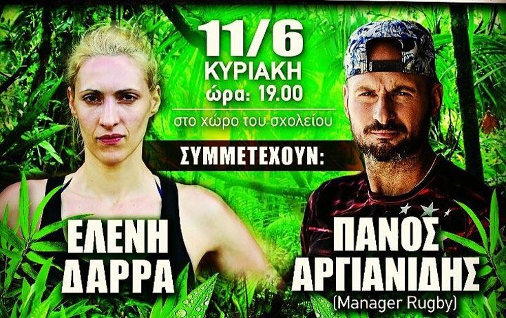 Ακυρώθηκε το Survival Camp δημοτικού σχολείου μετά τις αντιδράσεις