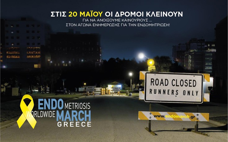 Στις 20 Μαΐου οι δρόμοι κλείνουν για να ανοίξουμε καινούριους