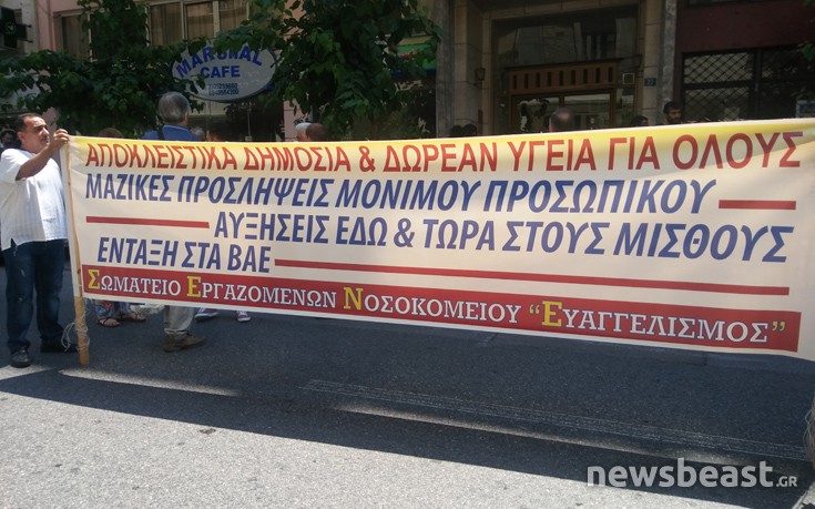 Σε εξέλιξη η κινητοποίηση έξω από το υπουργείο Υγείας