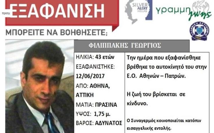 Άκαρπες οι έρευνες για 43χρονο που αγνοείται στην περιοχή της Ακράτας