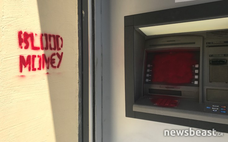 Βανδαλισμοί ATM με το σύνθημα «ματωμένα χρήματα» στο κέντρο της Αθήνας