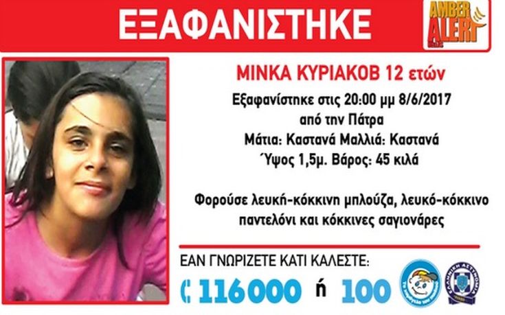 Εξαφανίστηκε 12χρονη στην Πάτρα