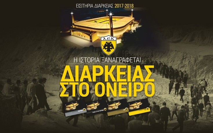 «Διαρκείας στο Όνειρο» με… αέρα νέου γηπέδου