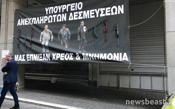 Πανό με γραβάτες κρέμασε έξω από το υπουργείο η ΠΟΕΔΗΝ